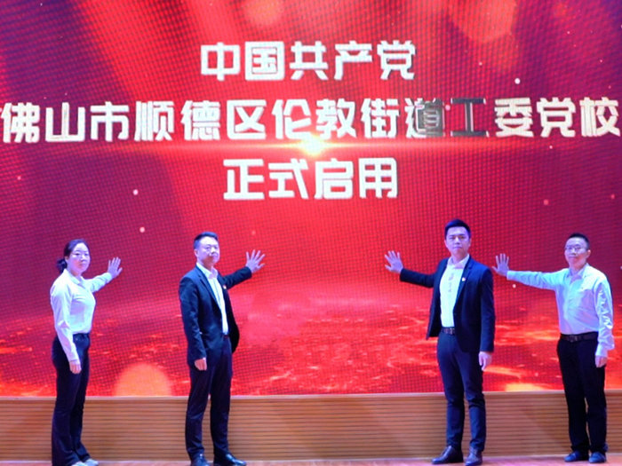 進階完成！倫教街道工委黨校全新亮相