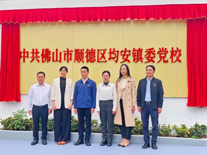 邁入實(shí)體化運(yùn)作新階段！均安鎮(zhèn)委黨校改造提升新啟用