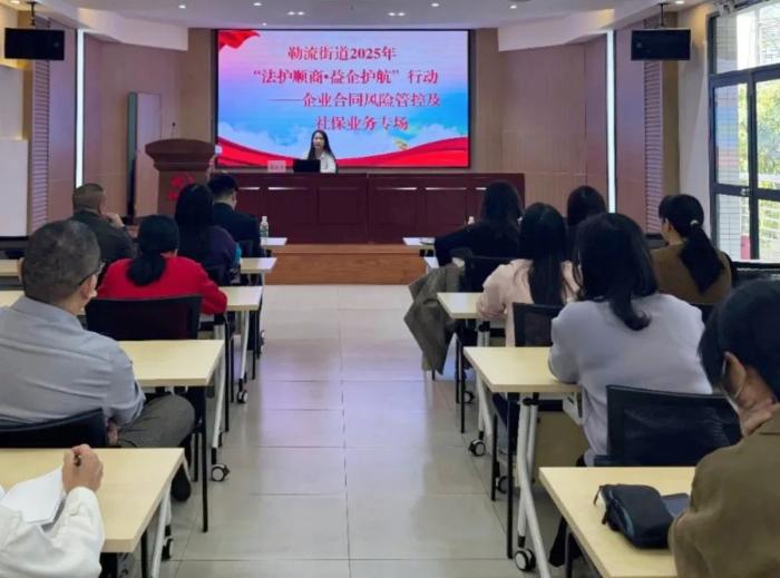 勒流打造沉浸式課堂，提升企業法治能力