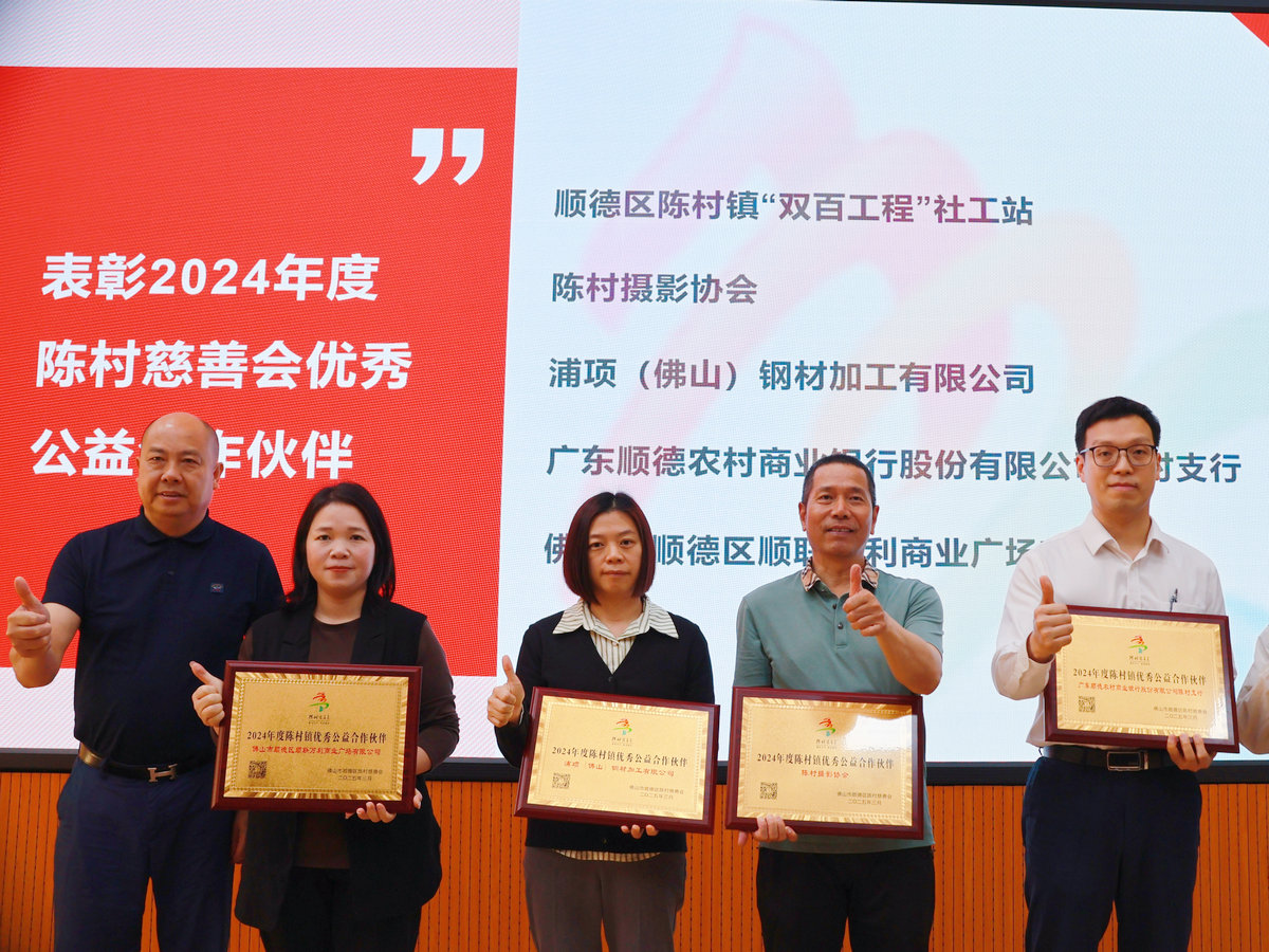 2024年，陳村慈善會服務人群超20萬人次