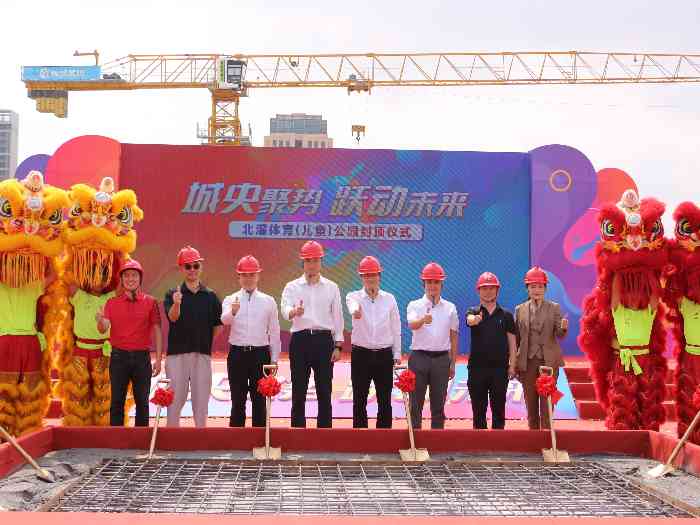 預計今年6月對外開放！北滘體育（兒童）公園封頂
