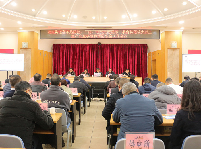 站好崗、開好局！勒流第二季度安全工作會議召開
