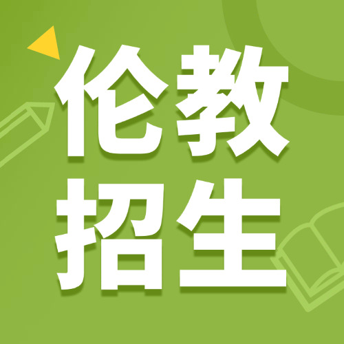 準(zhǔn)備報(bào)名！2025年倫教街道小學(xué)招生方案來了→