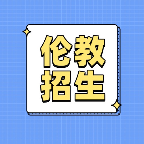 速看！2025年倫教街道公辦初中一年級(jí)招生方案來了