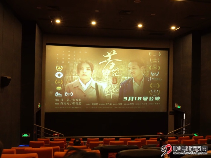 順德人必看！這場順德本土電影口碑爆棚！