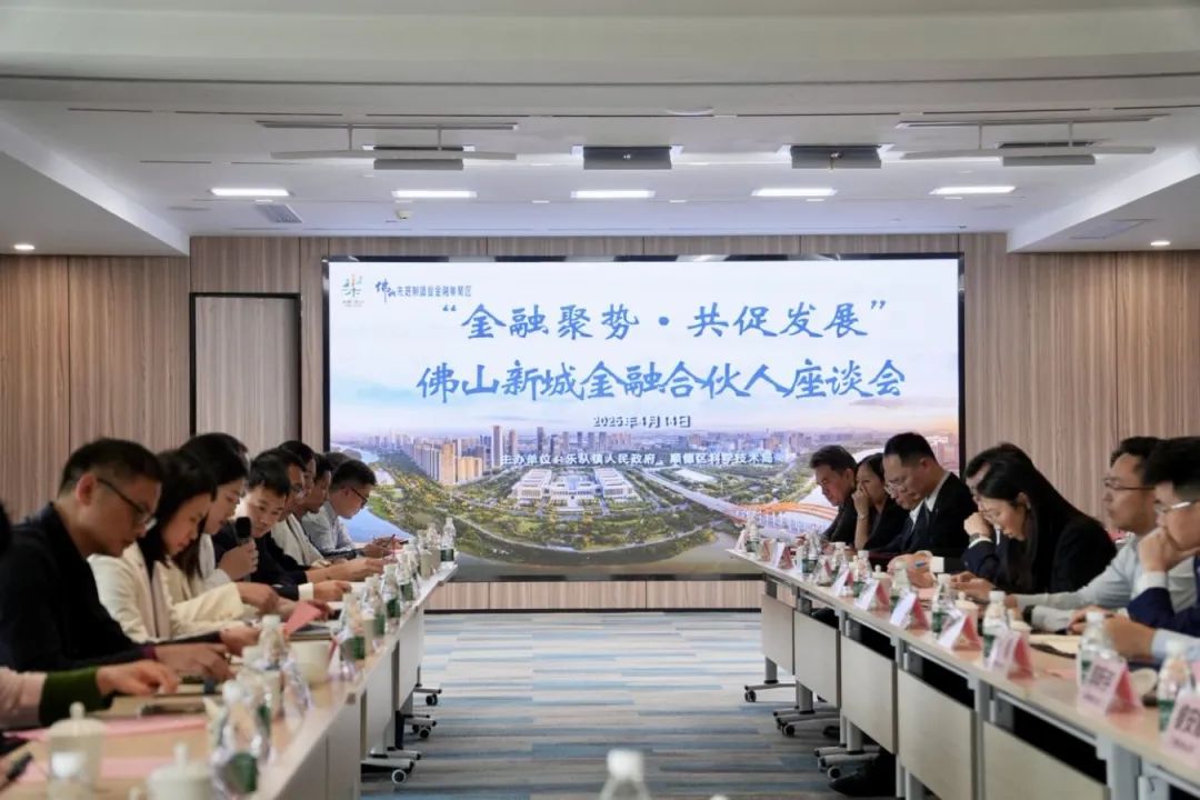 尋找城市金融合伙人，佛山新城常為新！