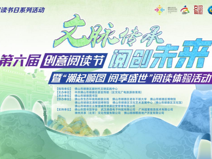這個(gè)世界讀書日，順德圖書館多項(xiàng)活動(dòng)等你來