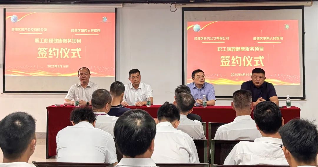 醫(yī)企攜手，為公交駕駛員心理健康保駕護(hù)航