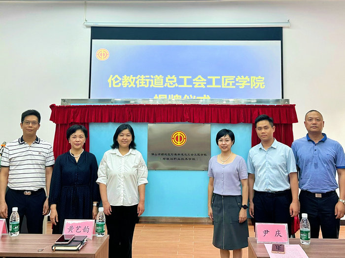 打造新時代“匠才”夢工廠！倫教街道工匠學院揭牌