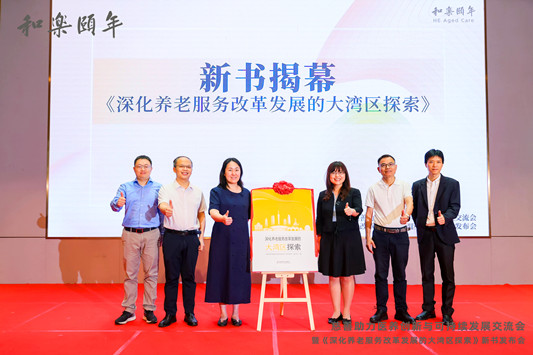 深耕大灣區(qū)模式，破題探索“中國式養(yǎng)老”