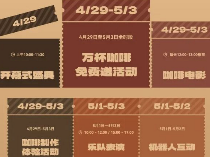提前“掃碼”準備入場！快來解鎖佛山GALA咖啡狂歡攻略