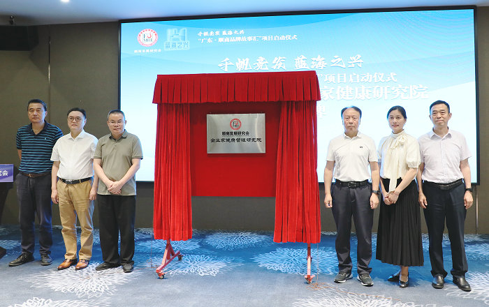 “廣東·順商品牌故事匯”項目啟動征集，順商健康研究院成立