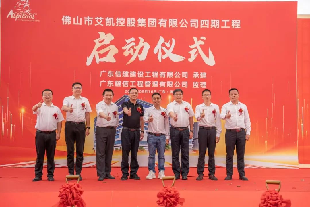 預計年產值破25億元！艾凱控股集團四期工程在倫教啟動