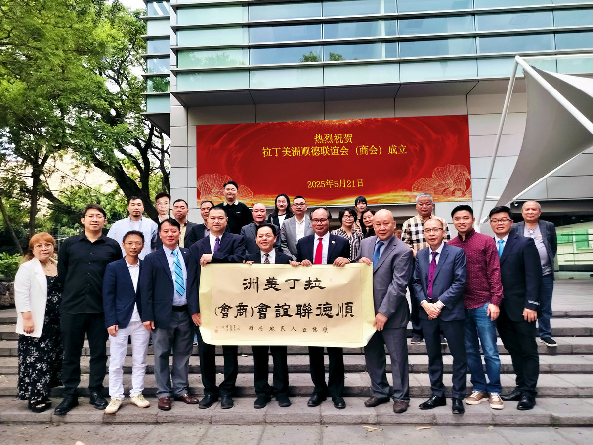 全球布局再落關鍵一子，拉丁美洲順德聯誼會（商會）墨西哥啟航