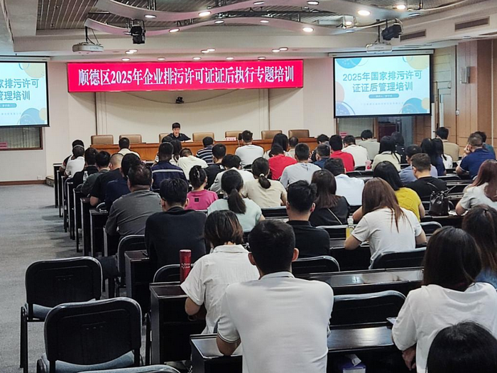 順德：深化排污許可“一證式”管理，專題培訓破解企業證后執行難
