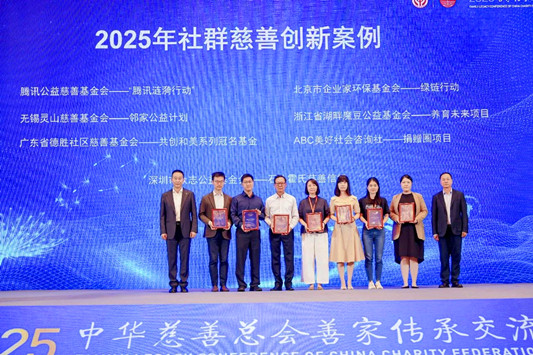 德勝基金會入選中華慈善總會“2025年善家傳