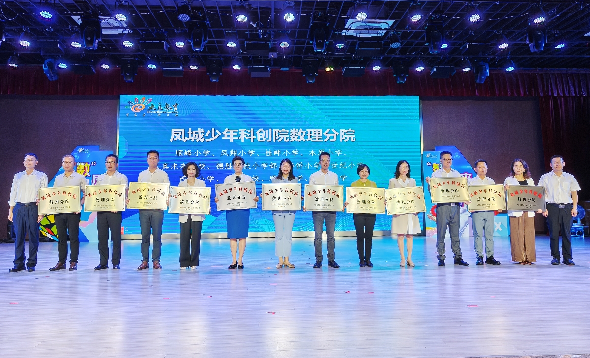 “數”領未來，“智”創教育新標桿！大良街道數學強基工程全面啟