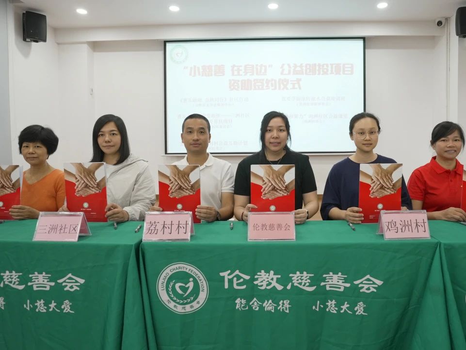 慈善力UP！倫教公益創投項目再迎簽約