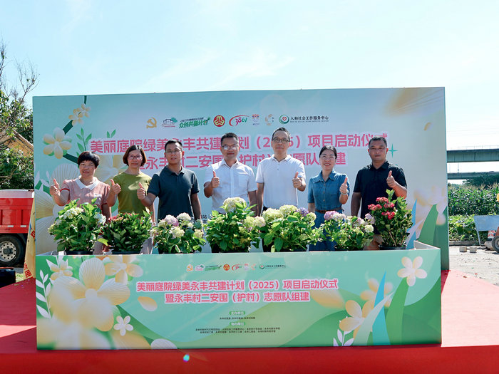 美麗庭院扮靚水鄉，志愿隊伍賦能治理：綠美倫教永豐再出發！