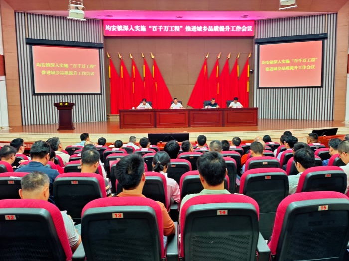 更美，更幸福！提升城鄉(xiāng)品質，均安繼續(xù)出發(fā)