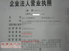 順德商事改革，昨日發出了第一張營業執照