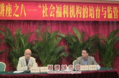 怎樣培育監(jiān)督社會福利機構 加拿大工作者來講講