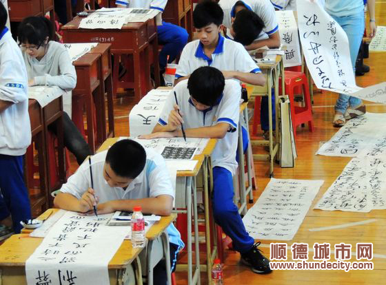政協杯倫教中小學師生即席臨創書法比賽