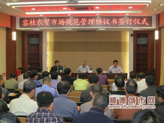 容桂農貿市場規范管理
