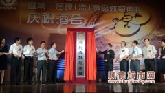 容桂商會升級為總商會 推動承接政府職能