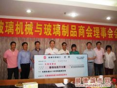 玻璃企業發展不忘倫教，150萬回饋社會