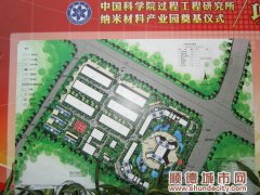 華南首個納米材料產(chǎn)業(yè)園“下嫁”杏壇