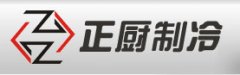 正廚制冷：質量為本，技術創新，對市場快速反應