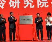 投入4億元，美的制冷研究院昨日揭牌