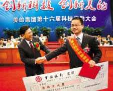1800萬！美的重獎(jiǎng)科技創(chuàng)新功臣