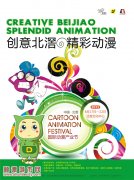 2012中國·北滘國際動漫產(chǎn)業(yè)節(jié)本周五開幕啦！