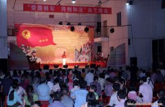 愛國擁軍 共創和諧