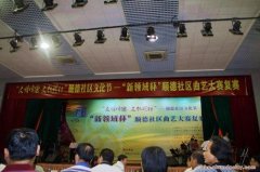 順德社區曲藝大賽
