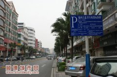 容桂：停車收費，振華路和新有西路準備接棒
