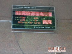 22個村居LED顯示屏同步直播天氣情況