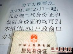 未換領二代身份證，8月前到勒流派出所辦理