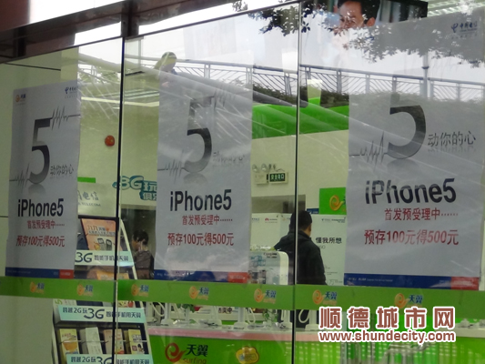 iphone5順德也有預訂服務