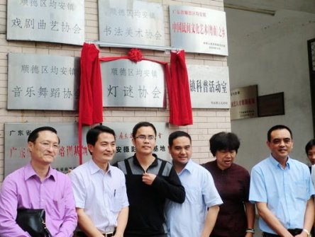 均安燈謎協會成立，順德十兄弟終于齊了