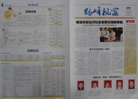 首份村報創刊　發行1300多份