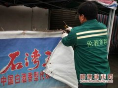 倫教“百日行動”頭炮直指亂拉亂貼
