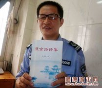 荔村保安不簡單，創(chuàng)作詩詞200首