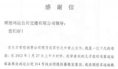 母親寫信感謝公車司機(jī)找回被拐走的兒子