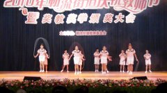 教師表彰大會上跳繩來助興