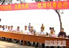 面對面，干部、村民論壇說村務