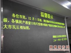 12月1日起，辦臨時身份證請到勒流派出所