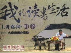 中國(guó)作協(xié)副主席大良分享讀書經(jīng)歷